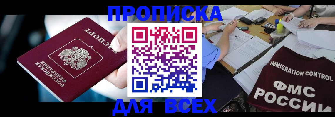временная регистрация собственник в Сальске
