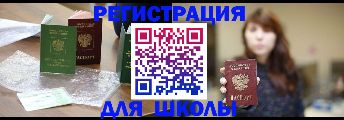 временная регистрация 2025 в Сальске