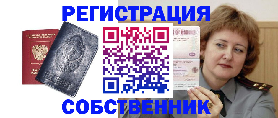 временная регистрация недорого в Сальске