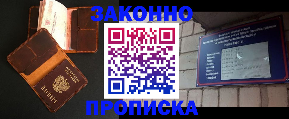 прописка для работы в Сальске