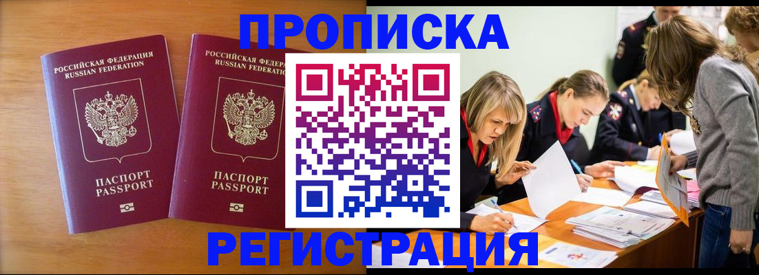 временная регистрация поиск в Сальске